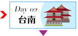 台南
