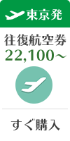 東京発