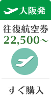 大阪発