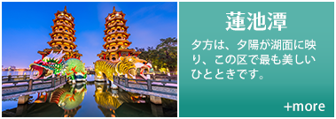 蓮池潭