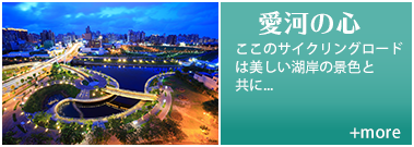 愛河の心