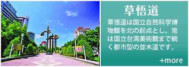 草悟道