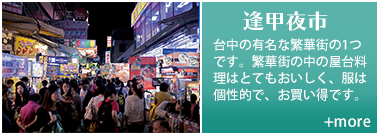 逢甲夜市