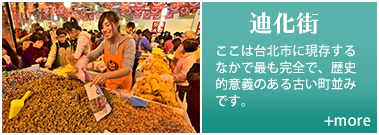 迪化街