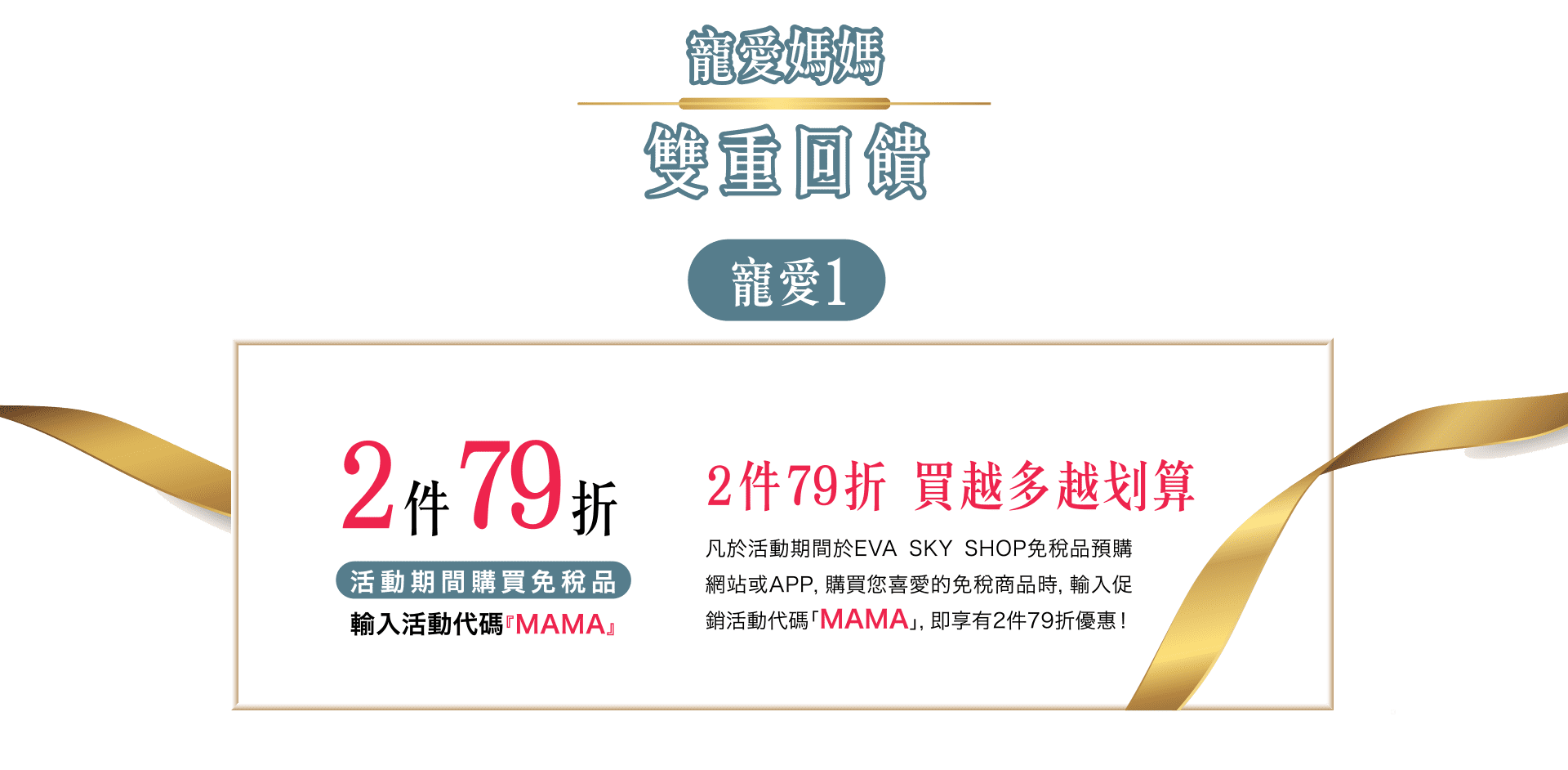 2件79折 買越多越划算