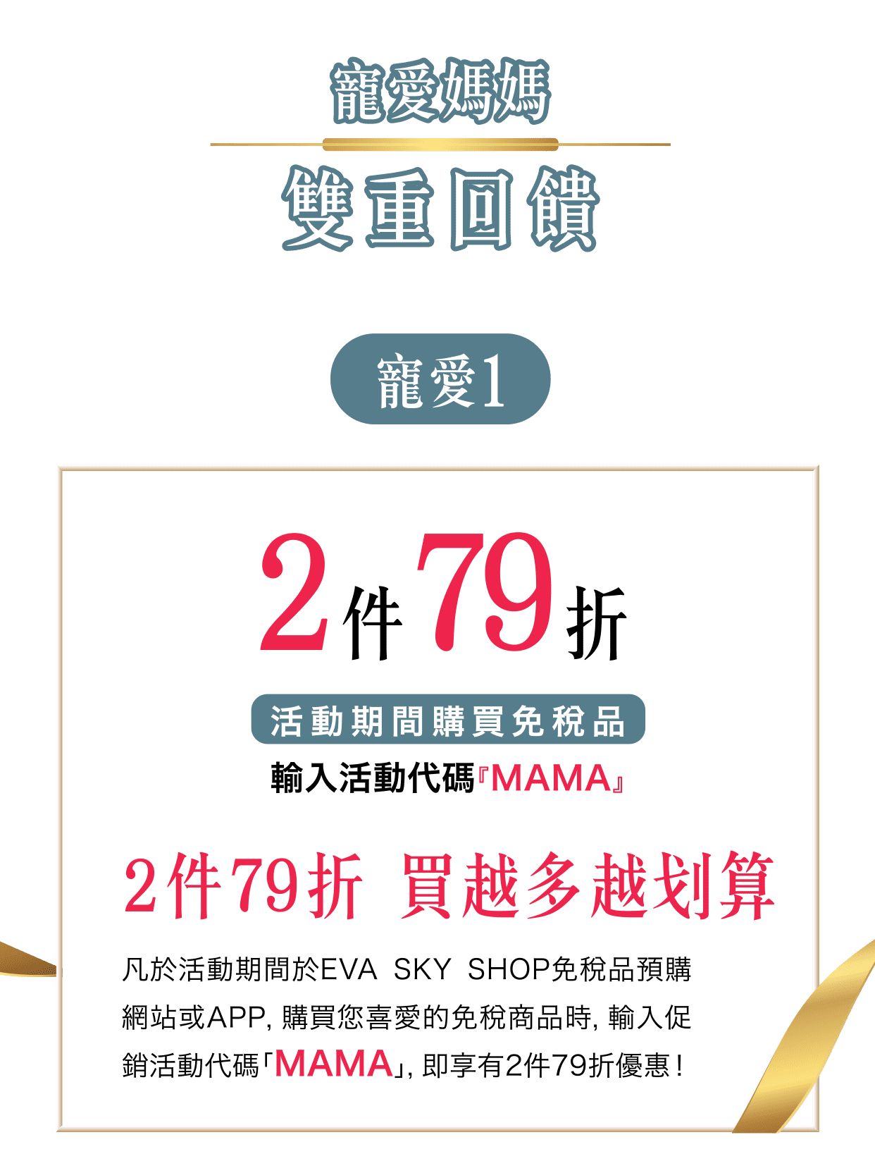 2件79折 買越多越划算