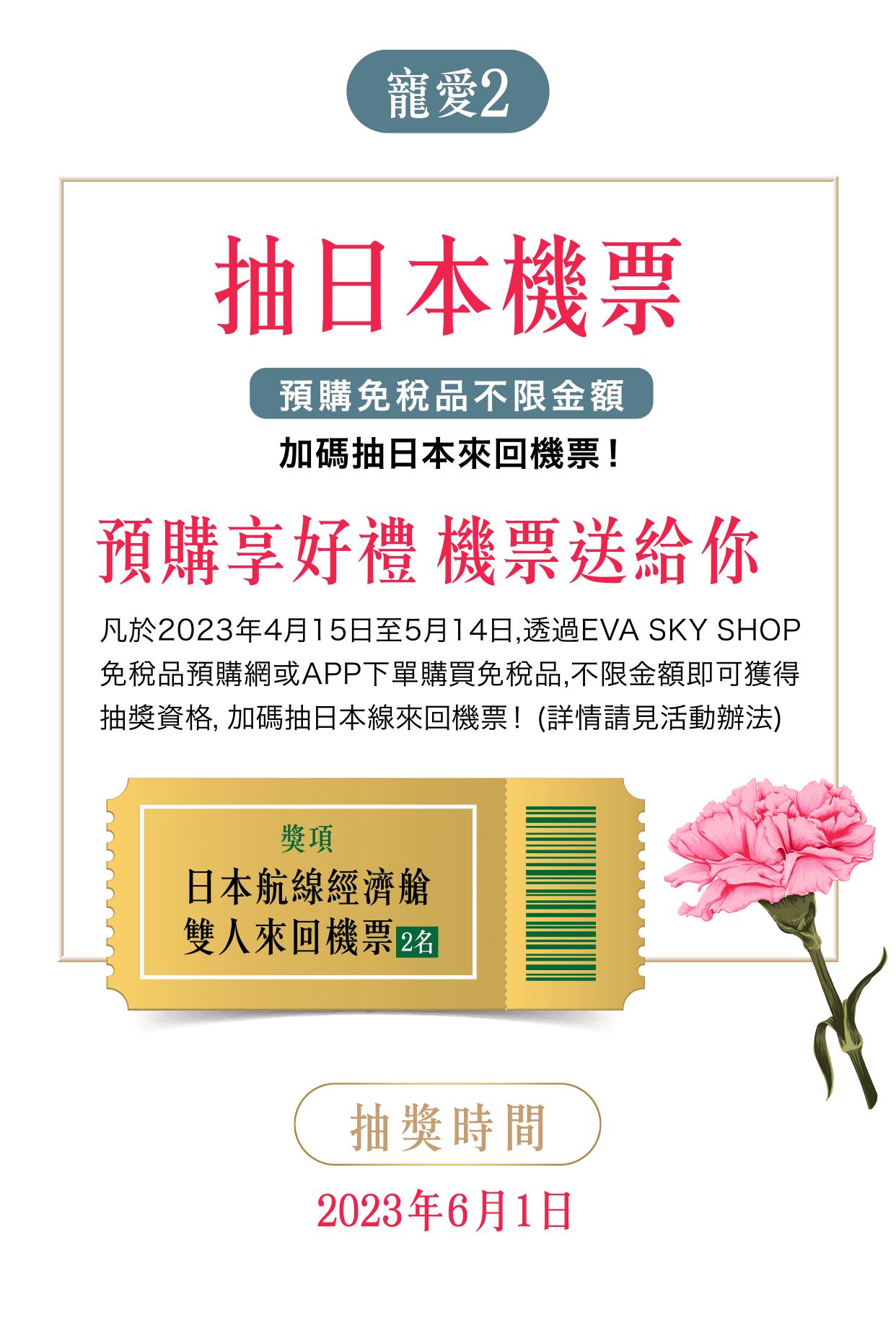 預購享好禮 機票送給你