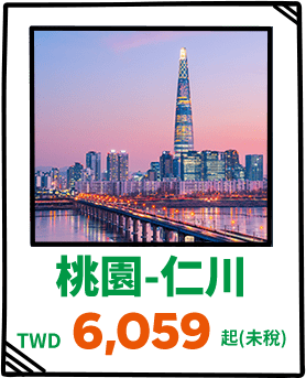 桃園-仁川