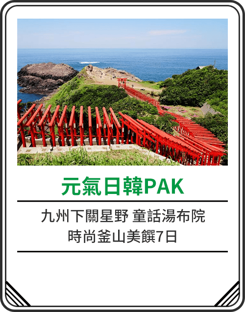 日韓雙國